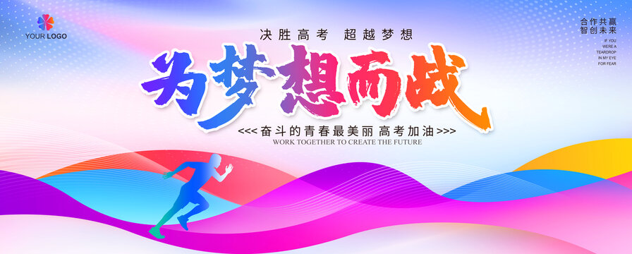 高考沖刺放飛夢(mèng)想背景