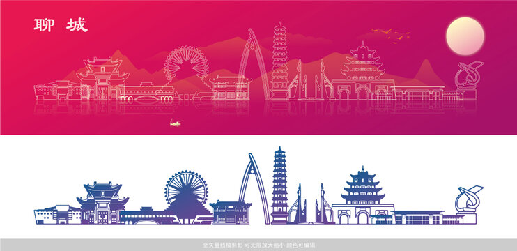 聊城地標矢量素材多用途場景