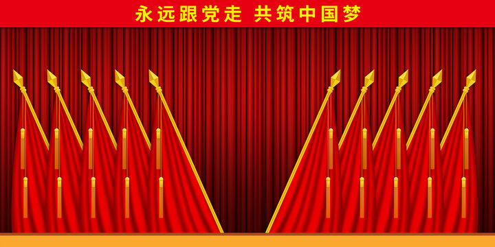 黨會幕布