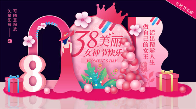 38婦女節(jié)美陳女神節(jié)拍照框布置