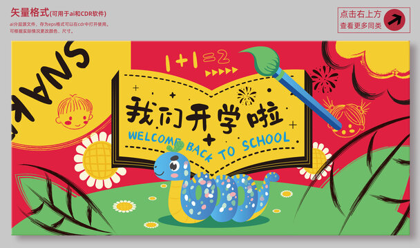 小學開學背景