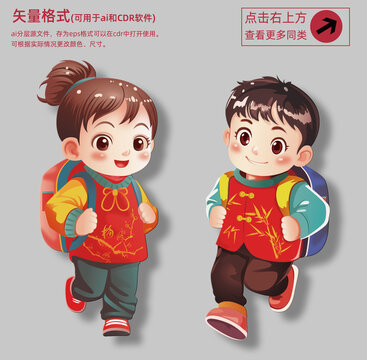 小學生卡通插圖