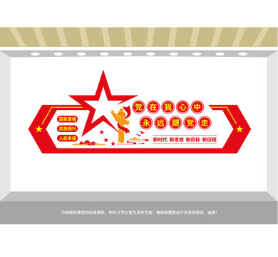 黨建文化墻