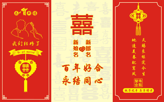 婚宴背景墻