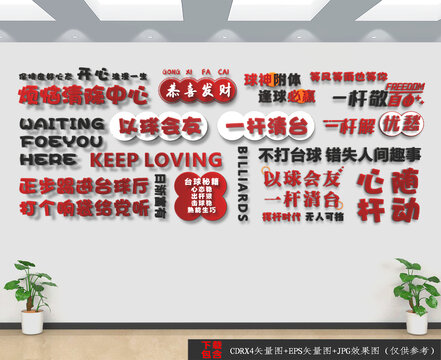 臺球網(wǎng)紅墻