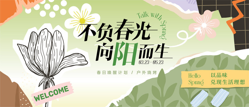 春日活動(dòng)主視覺