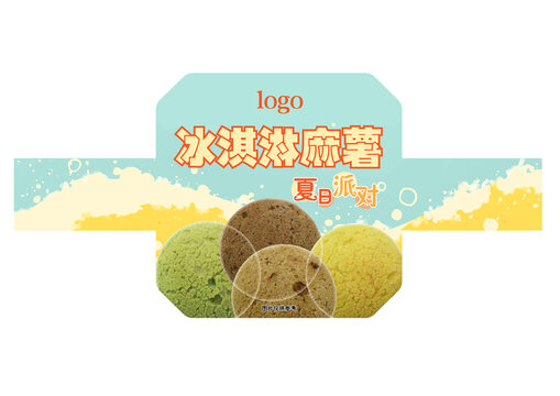 冰淇淋麻薯夏日派對