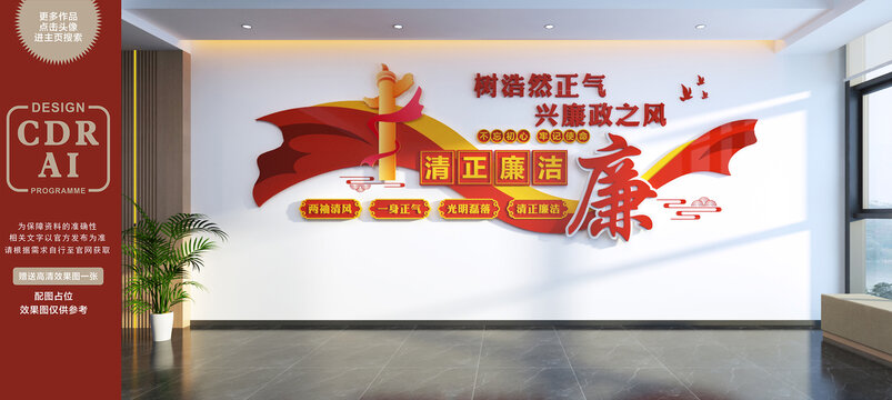 廉政文化墻
