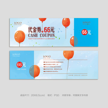 代金券