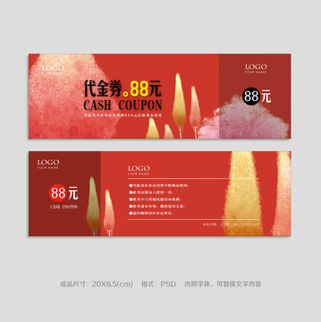 代金券