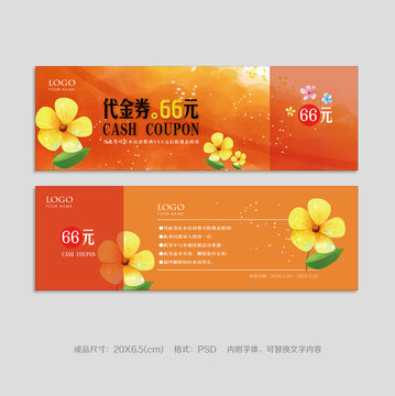 代金券