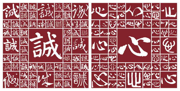 誠(chéng)心