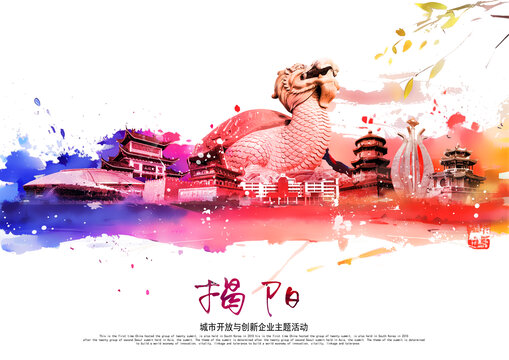 揭陽