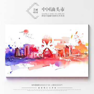 汕頭