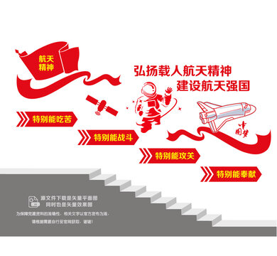 弘揚(yáng)航天精神樓梯墻