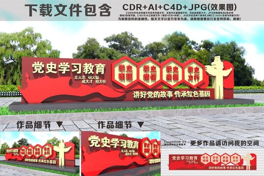 黨史學(xué)習(xí)教育雕塑