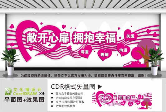 心理文化墻
