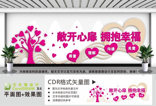 心理室心理咨詢室文化墻