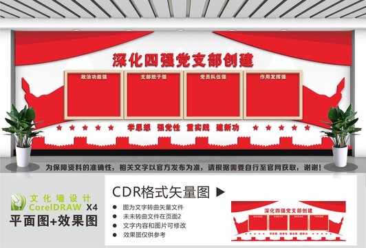 四強黨支部文化墻