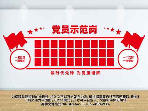 黨員示范崗