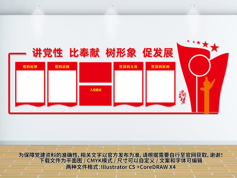 黨建展板文化墻