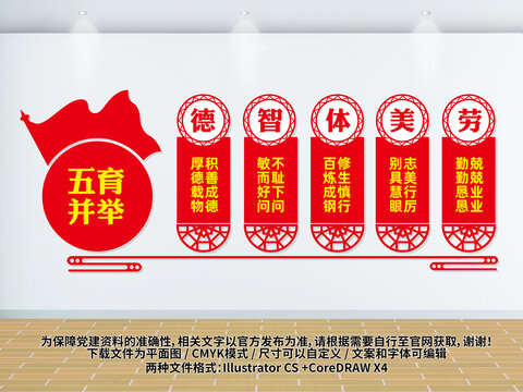 五育并舉