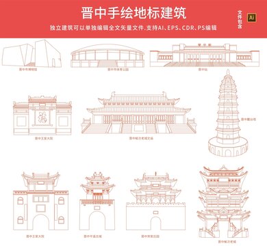 晉中地標(biāo)