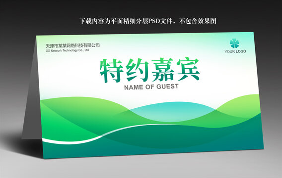 綠色座位牌
