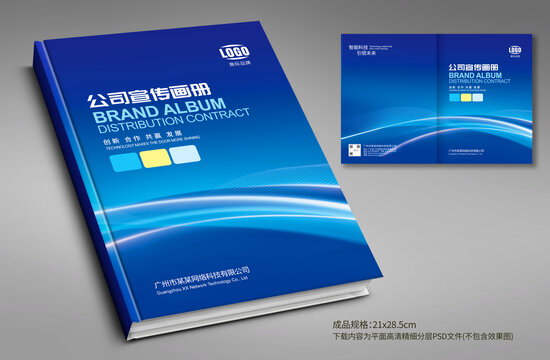 科技畫冊封面
