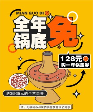 鍋底免費