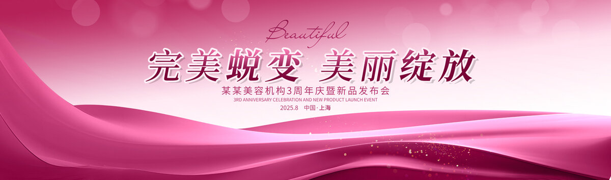 美容海報(bào)