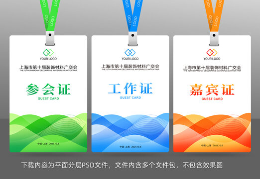 參會(huì)證