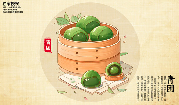 清明節(jié)青團(tuán)插畫