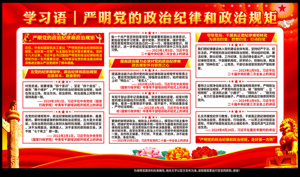 嚴明黨的政治紀(jì)律和政治規(guī)矩