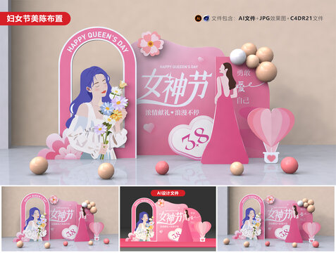 婦女節(jié)美陳