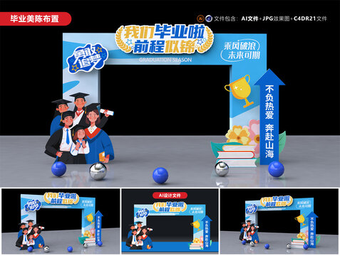 畢業(yè)門