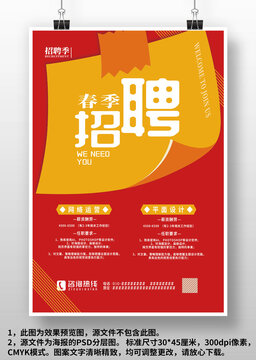 紅黃色公司企業(yè)商場(chǎng)店面招聘廣告海報(bào)設(shè)計(jì)