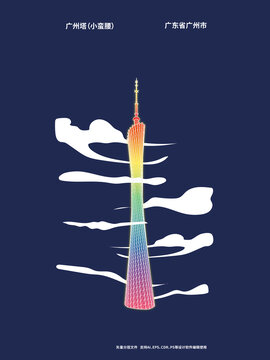 廣州塔