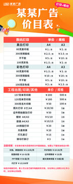圖文廣告打印價目表