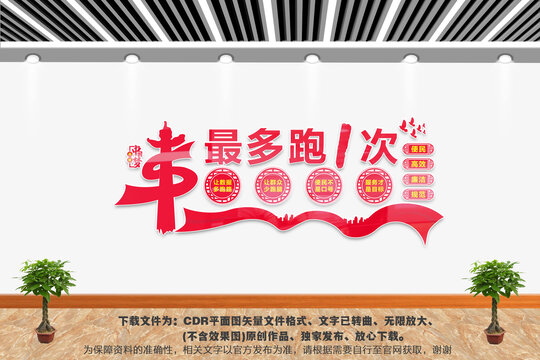 最多跑1次