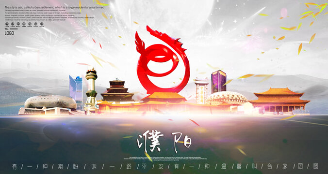 濮陽