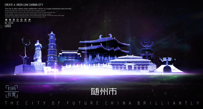 隨州