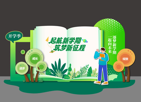 開學(xué)美陳布置展板開學(xué)典禮