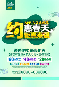 約惠春天