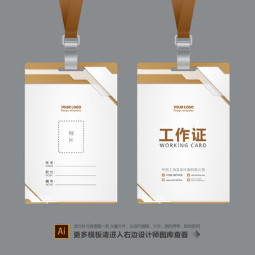 工牌