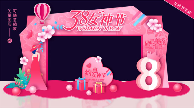 婦女節(jié)門頭拱門