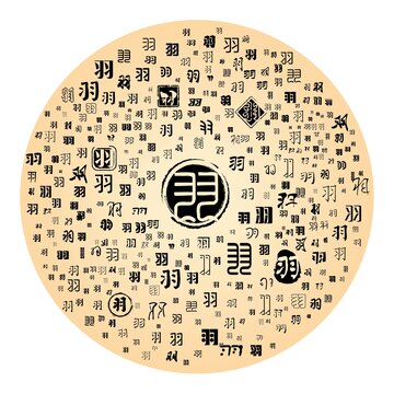 羽字合集