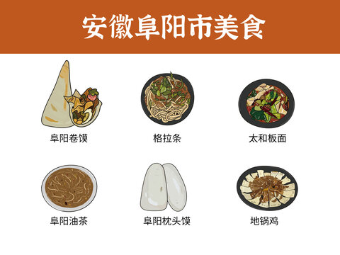 安徽阜陽市美食圖鑒