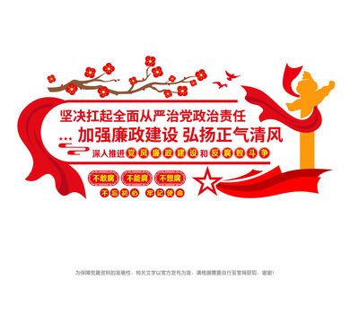 黨風(fēng)廉政宣傳墻