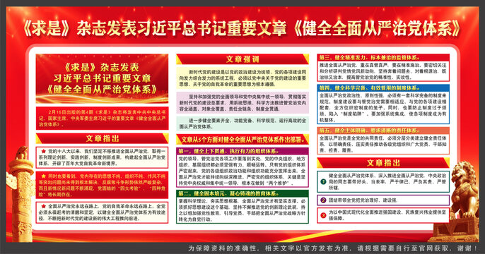 健全全面從嚴(yán)治黨體系